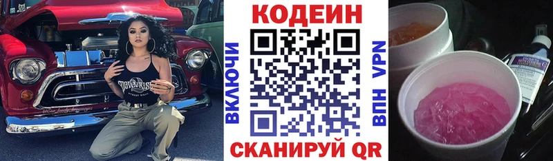 Codein напиток Lean (лин)  MEGA как зайти  Николаевск-на-Амуре  купить наркотики цена 